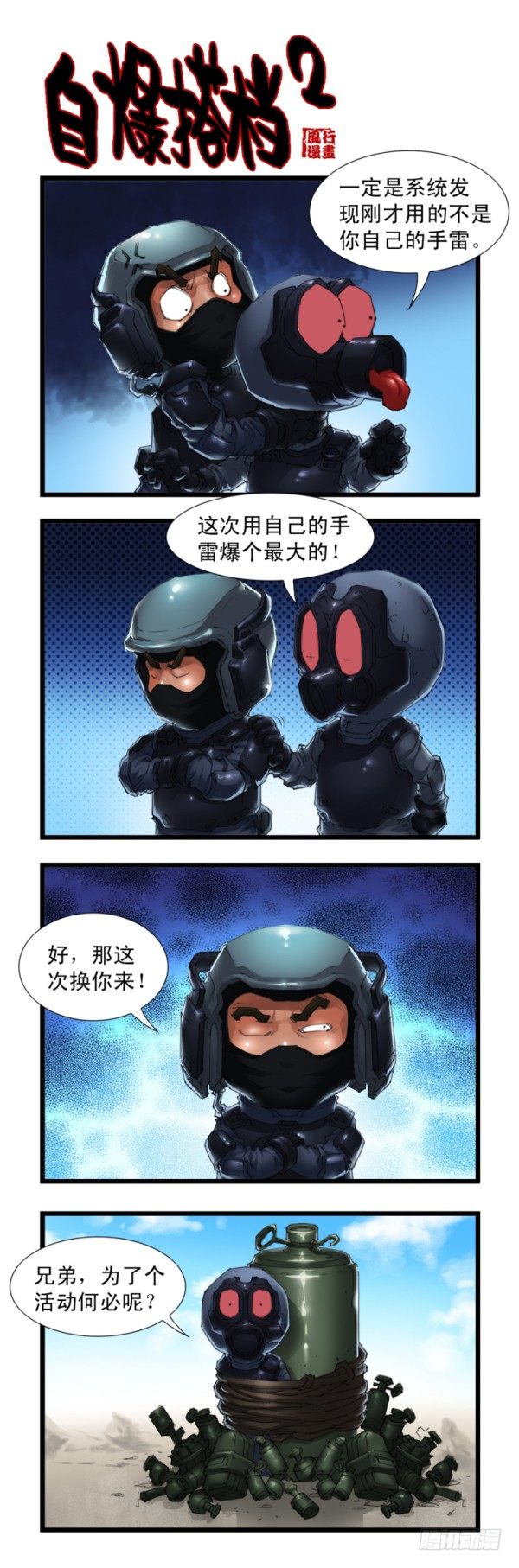 🍶穿越火线那些事儿 第三十话 第7页