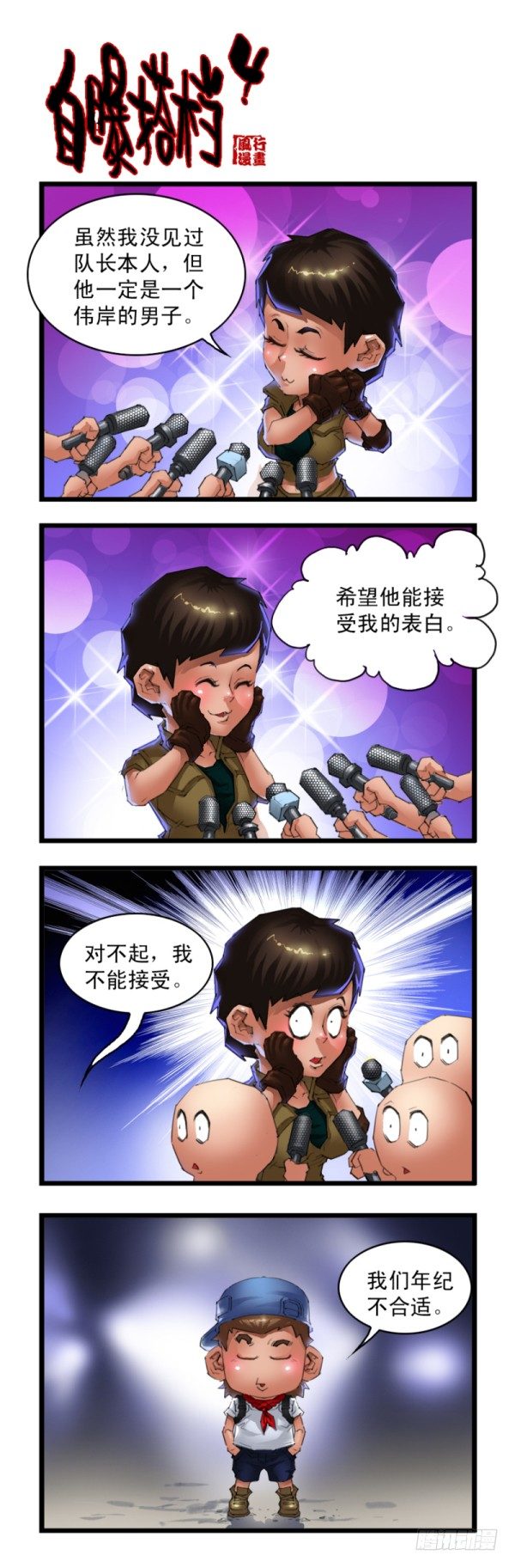 🍶穿越火线那些事儿 第三十话 第9页