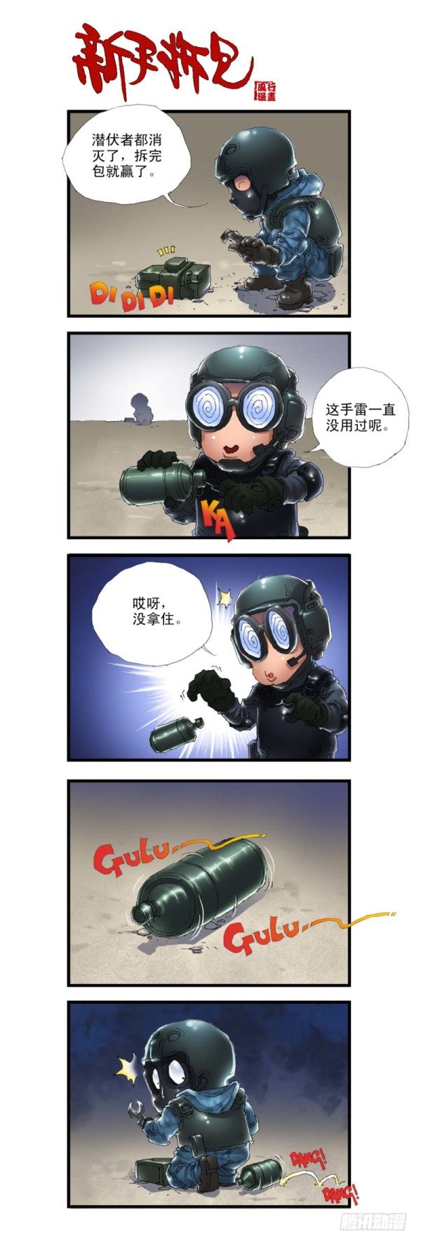 🍶穿越火线那些事儿 第三十二话 第12页