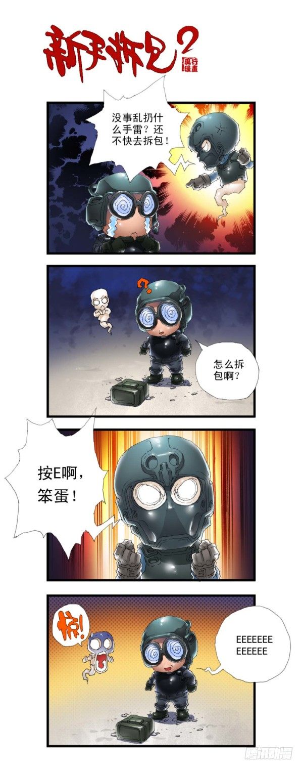 🍶穿越火线那些事儿 第三十二话 第13页