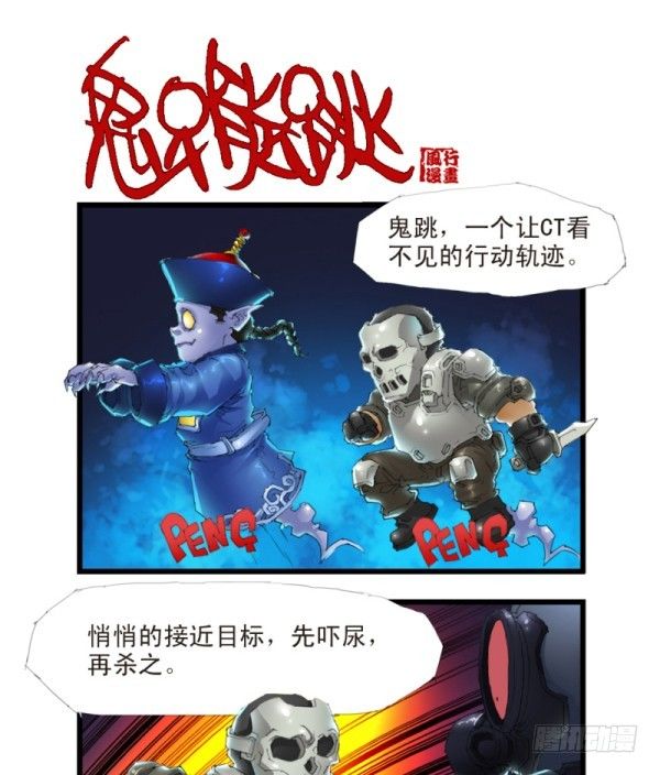 🍶穿越火线那些事儿 第三十二话 第4页