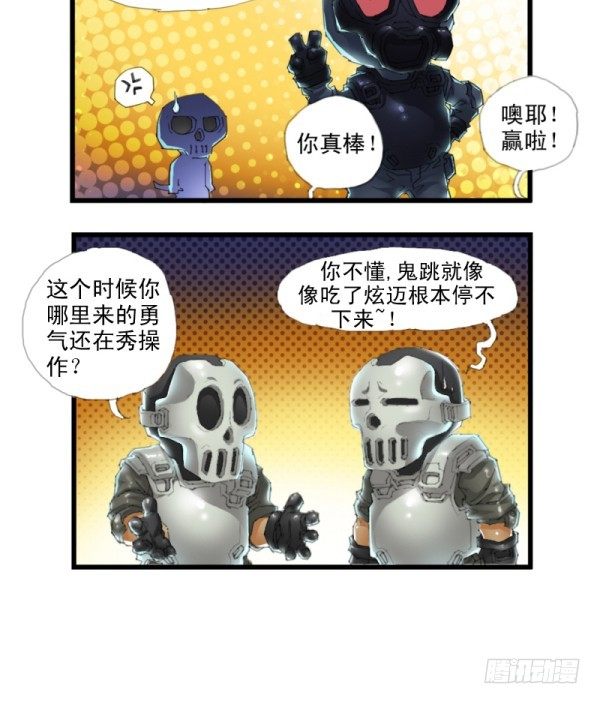 🍶穿越火线那些事儿 第三十二话 第6页