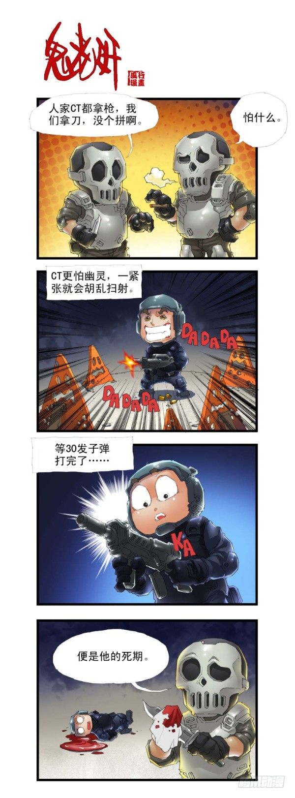 🍶穿越火线那些事儿 第三十二话 第7页