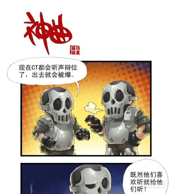 🍶穿越火线那些事儿 第三十二话 第8页