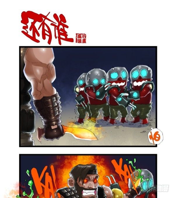 🍶穿越火线那些事儿 第三十四话 第11页