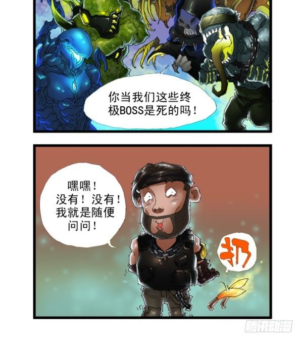 🍶穿越火线那些事儿 第三十四话 第13页