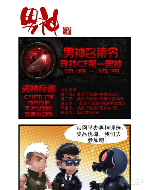 🍶穿越火线那些事儿 第三十四话 第15页