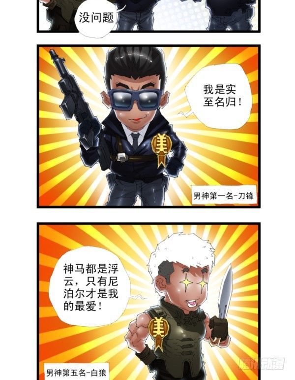 🍶穿越火线那些事儿 第三十四话 第16页
