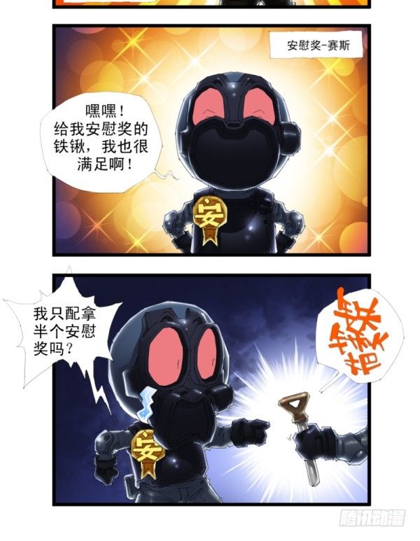 🍶穿越火线那些事儿 第三十四话 第17页