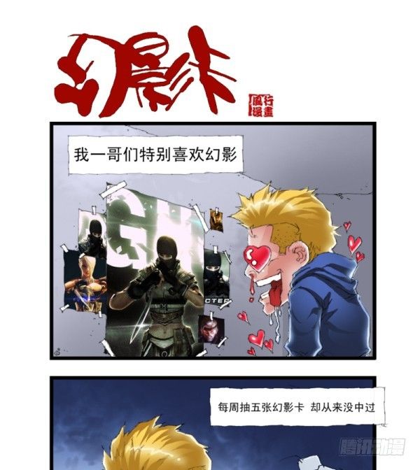 🍶穿越火线那些事儿 第三十四话 第4页