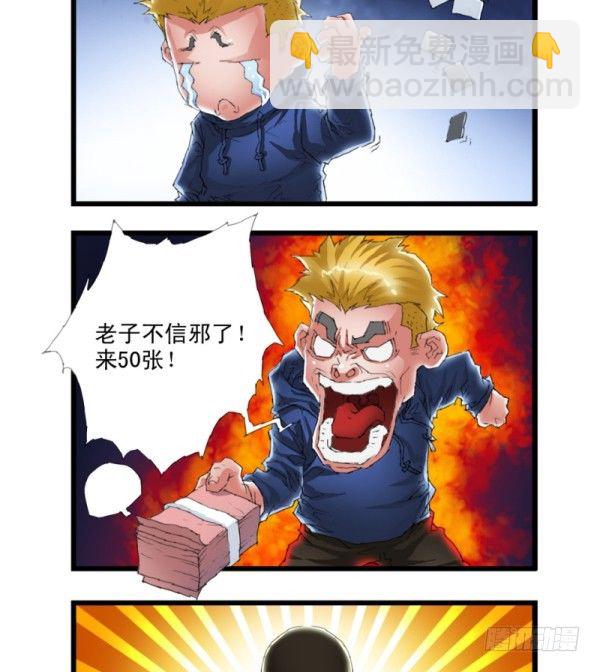 🍶穿越火线那些事儿 第三十四话 第5页