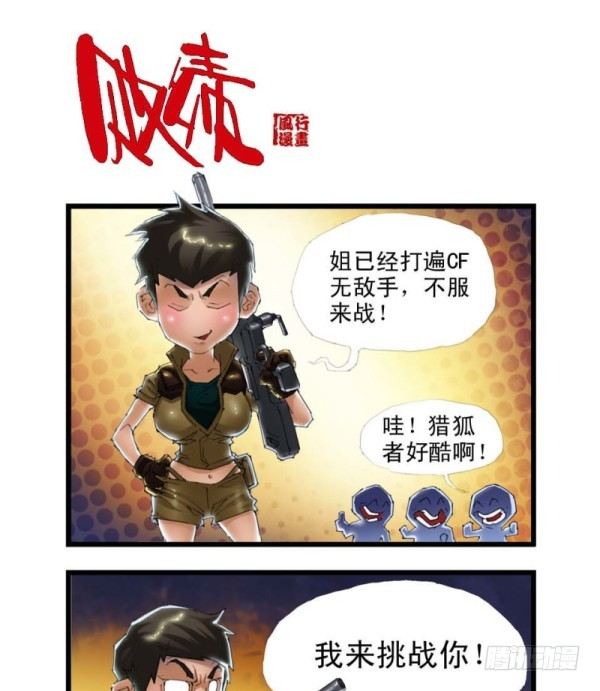 🍶穿越火线那些事儿 第三十四话 第7页