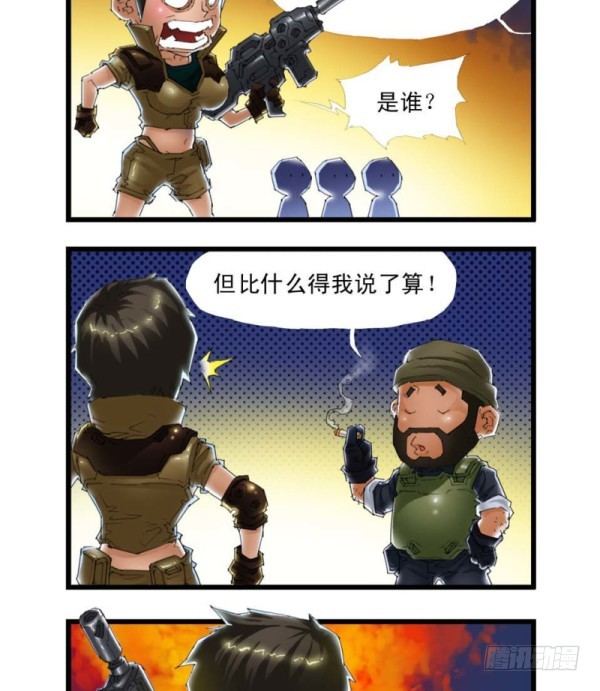 🍶穿越火线那些事儿 第三十四话 第8页