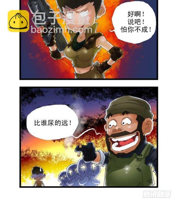 🍶穿越火线那些事儿 第三十四话 第9页