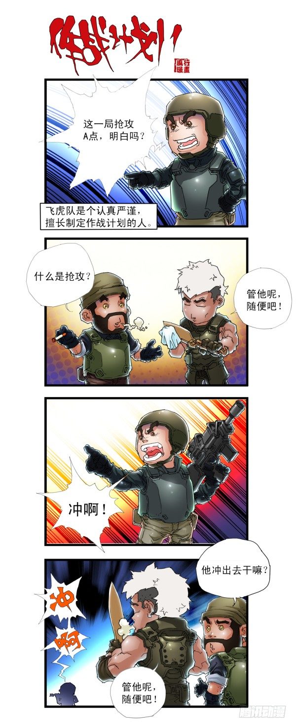 🍶穿越火线那些事儿 第三十六话 第10页