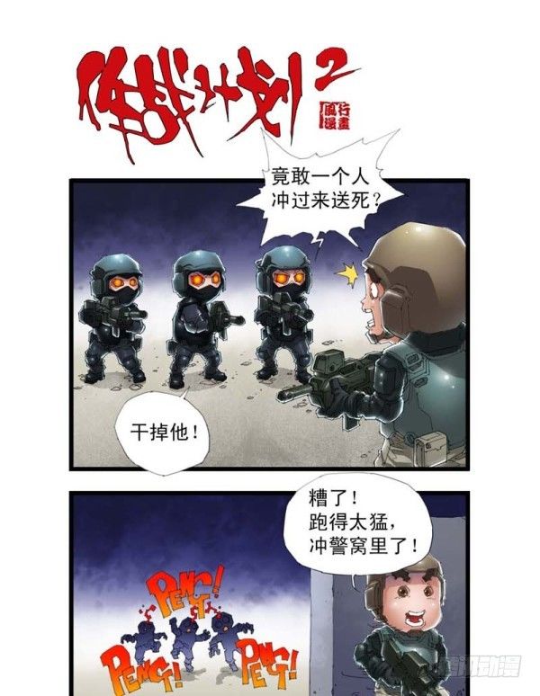 🍶穿越火线那些事儿 第三十六话 第11页