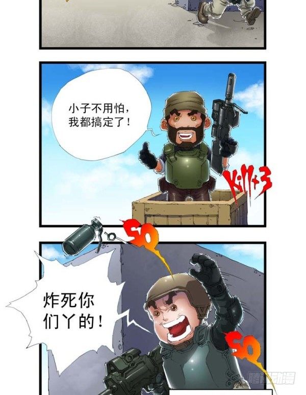 🍶穿越火线那些事儿 第三十六话 第12页