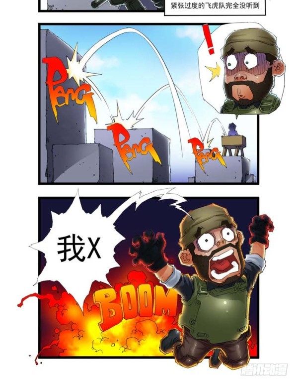 🍶穿越火线那些事儿 第三十六话 第13页