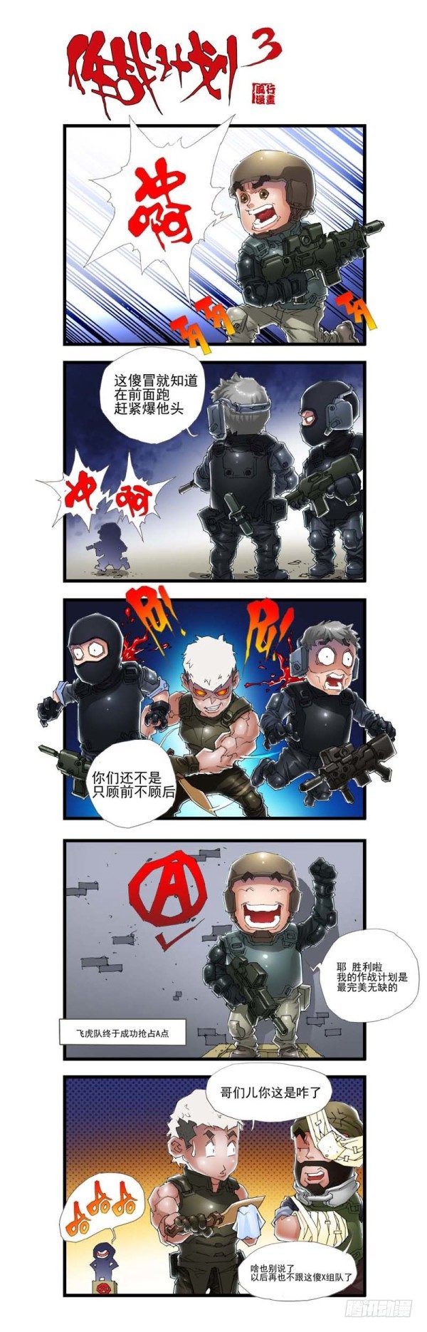 🍶穿越火线那些事儿 第三十六话 第14页