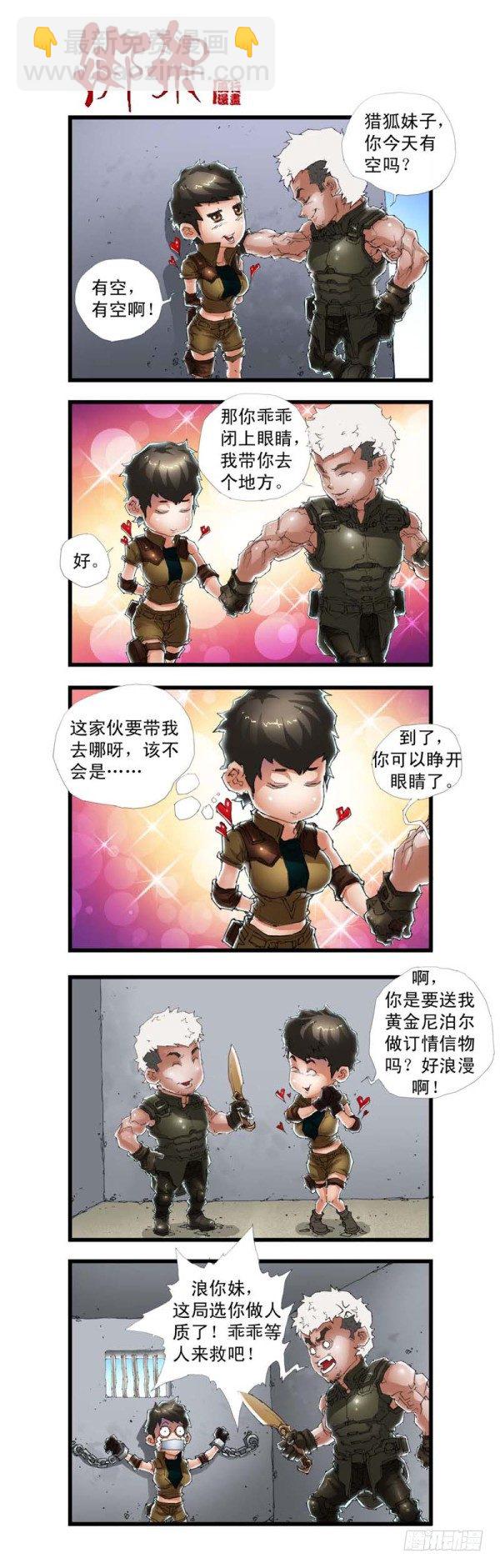 🍶穿越火线那些事儿 第三十六话 第15页