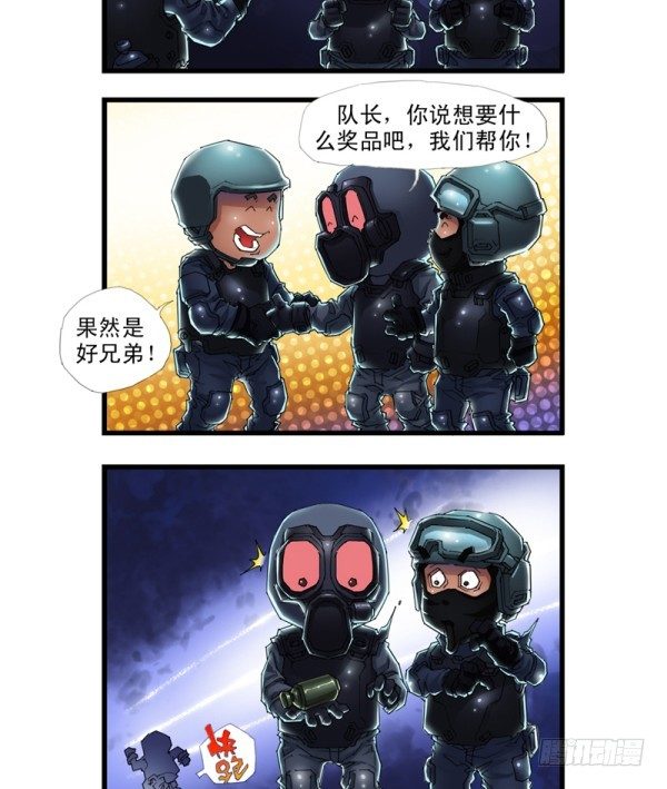 🍶穿越火线那些事儿 第三十六话 第3页