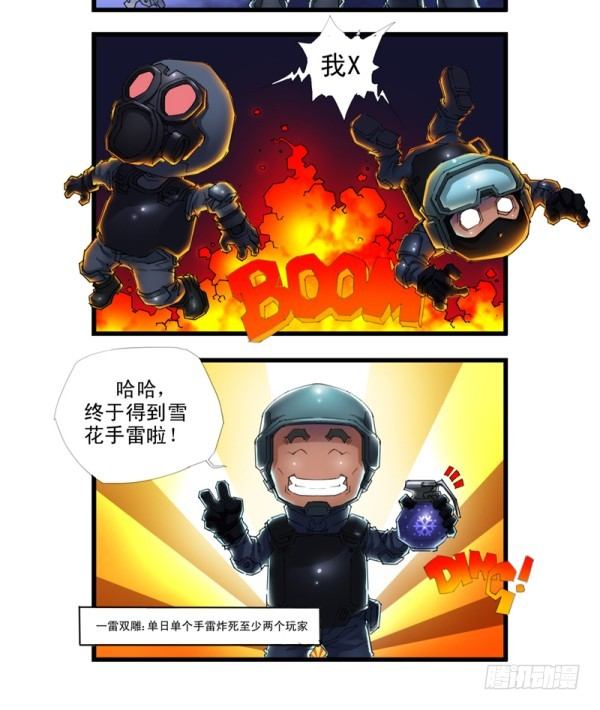 🍶穿越火线那些事儿 第三十六话 第4页