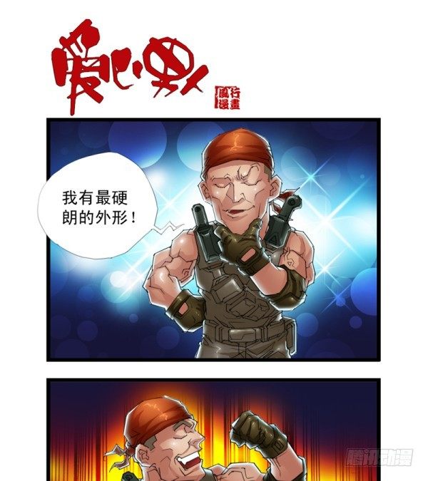 🍶穿越火线那些事儿 第三十六话 第7页