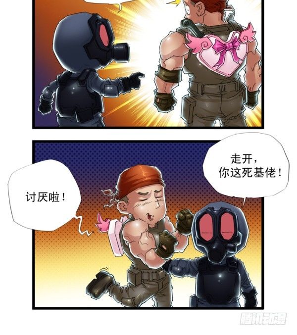 🍶穿越火线那些事儿 第三十六话 第9页