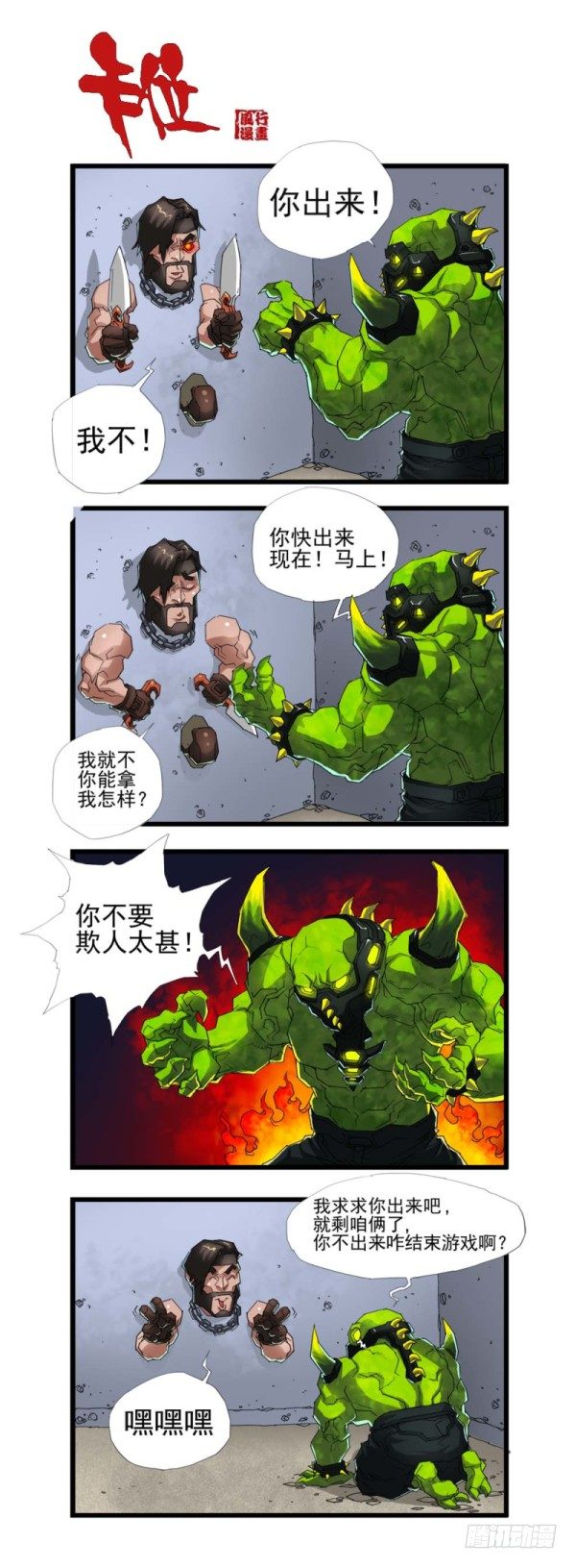 🍶穿越火线那些事儿 第三十八话 第10页