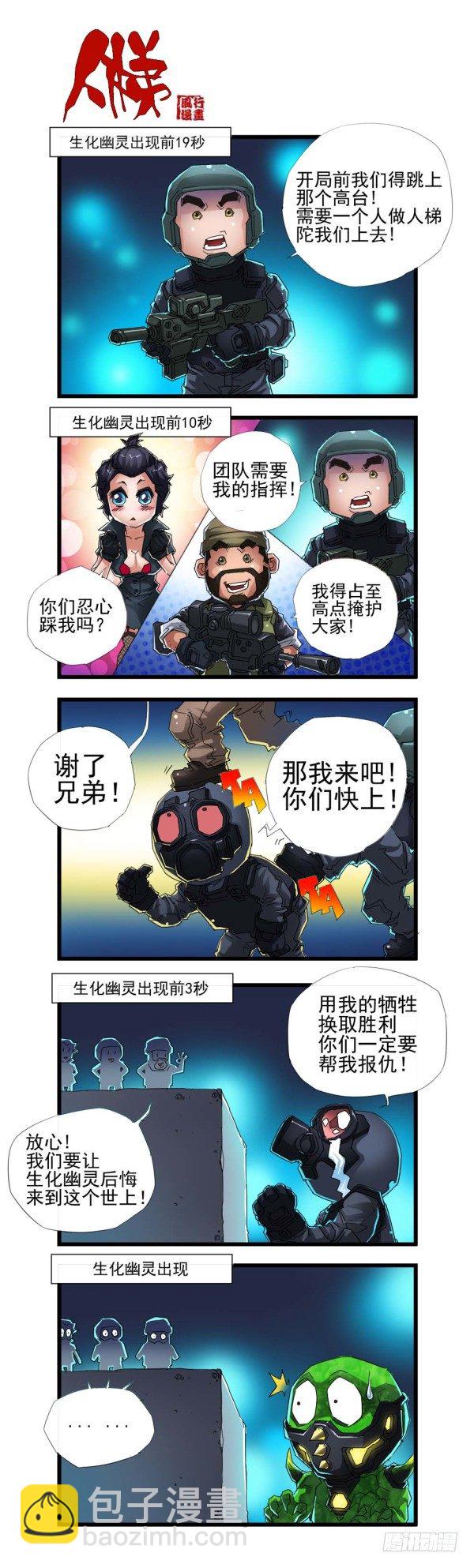 🍶穿越火线那些事儿 第三十八话 第11页