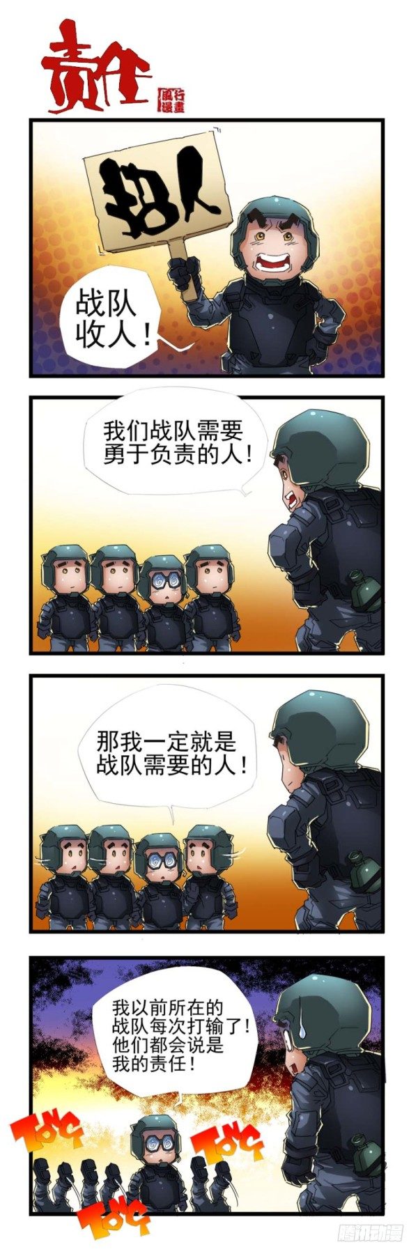 🍶穿越火线那些事儿 第三十八话 第12页