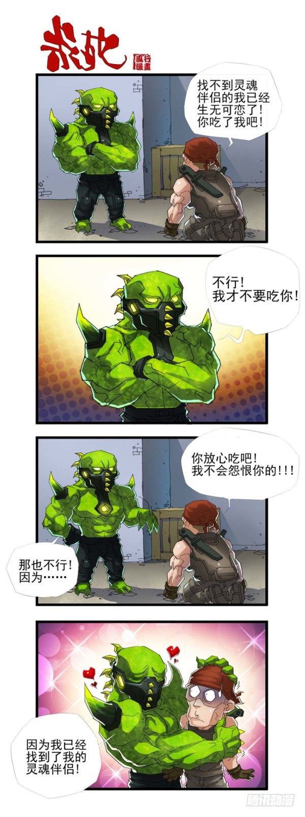 🍶穿越火线那些事儿 第三十八话 第13页