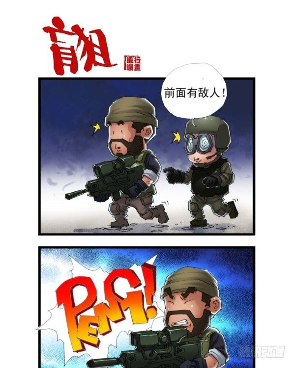 🍶穿越火线那些事儿 第三十八话 第3页