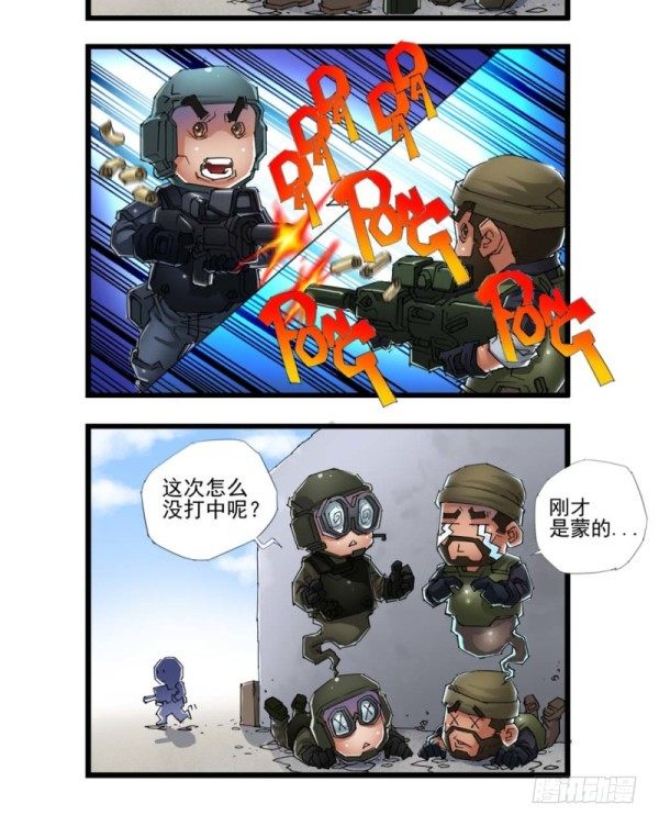 🍶穿越火线那些事儿 第三十八话 第5页