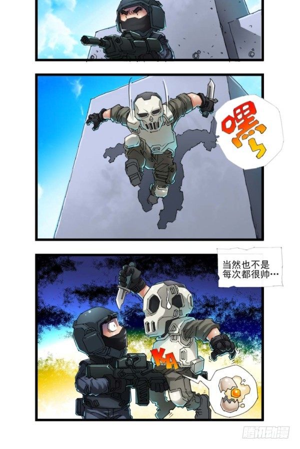 🍶穿越火线那些事儿 第三十八话 第8页