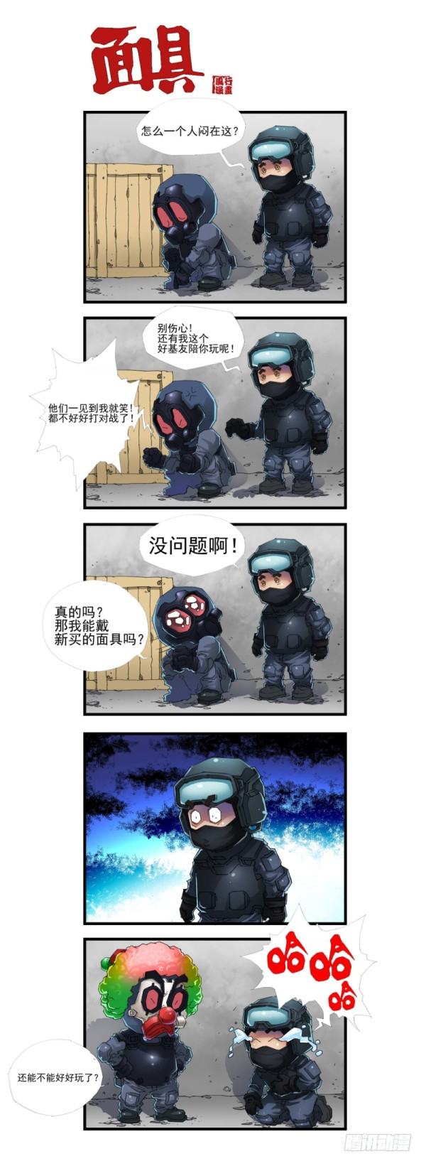 🍶穿越火线那些事儿 第三十八话 第9页