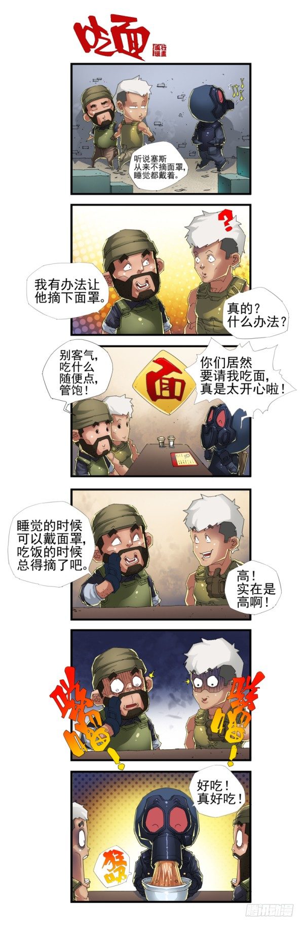 🍶穿越火线那些事儿 第四十话 第10页