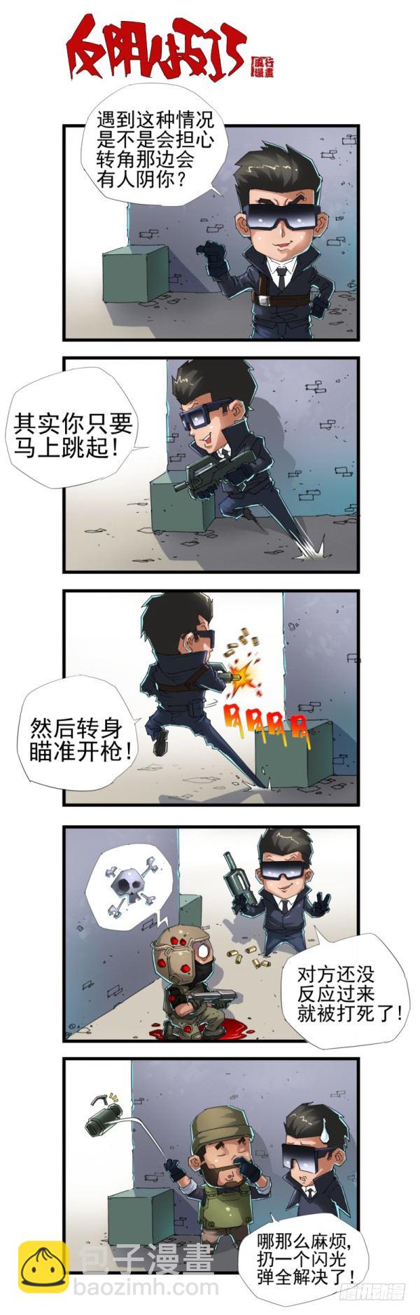 🍶穿越火线那些事儿 第四十话 第11页