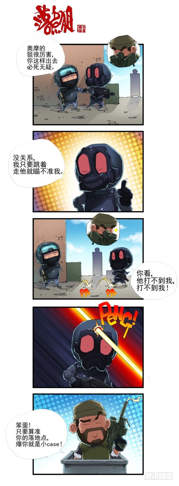 🍶穿越火线那些事儿 第四十话 第12页