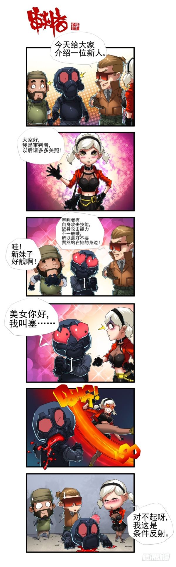 🍶穿越火线那些事儿 第四十话 第13页