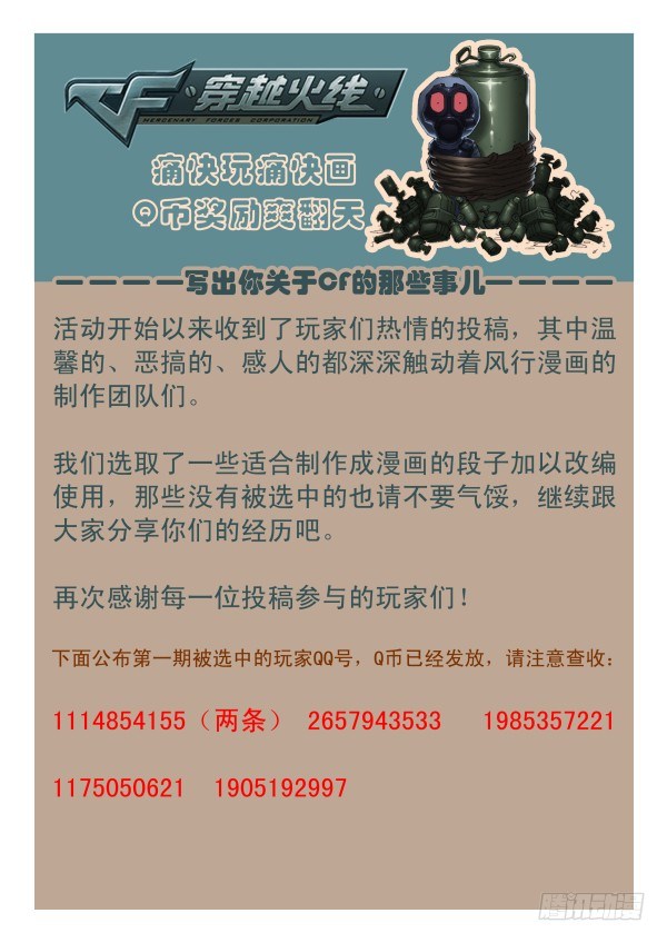 🍶穿越火线那些事儿 第四十话 第14页