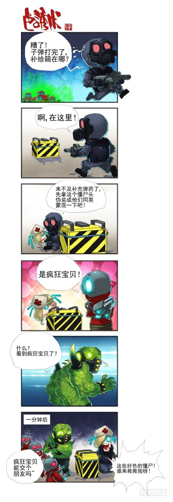 🍶穿越火线那些事儿 第四十话 第2页