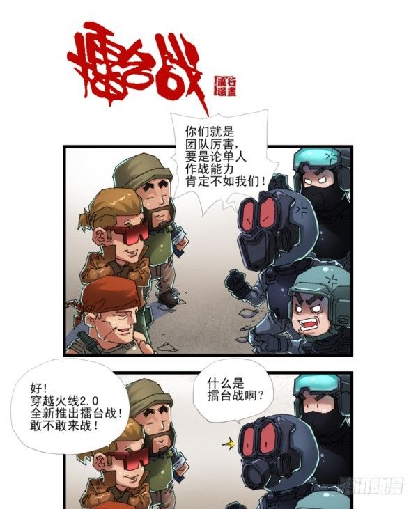 🍶穿越火线那些事儿 第四十话 第3页