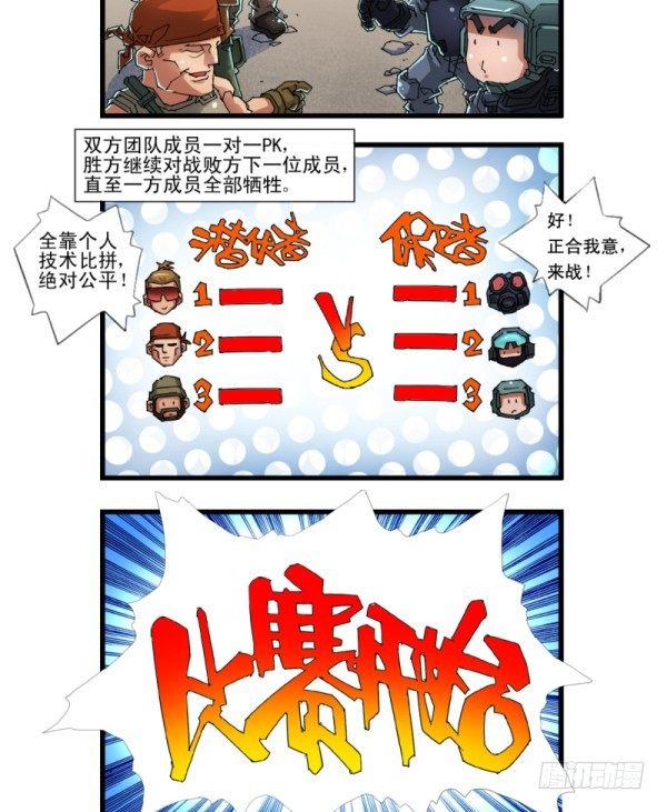 🍶穿越火线那些事儿 第四十话 第4页