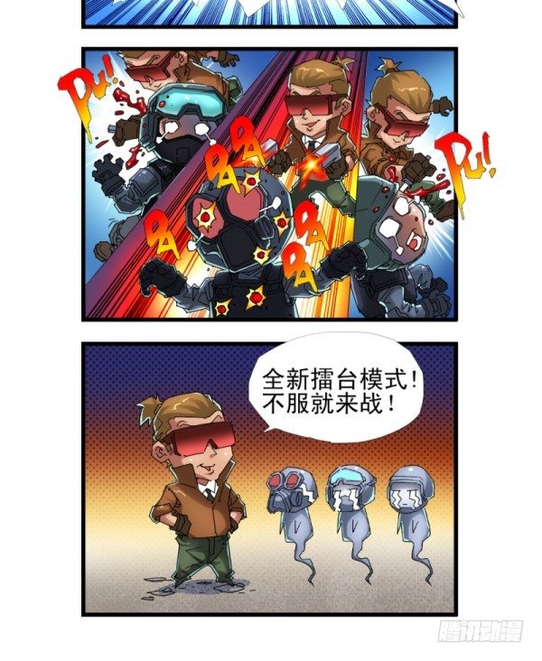 🍶穿越火线那些事儿 第四十话 第5页