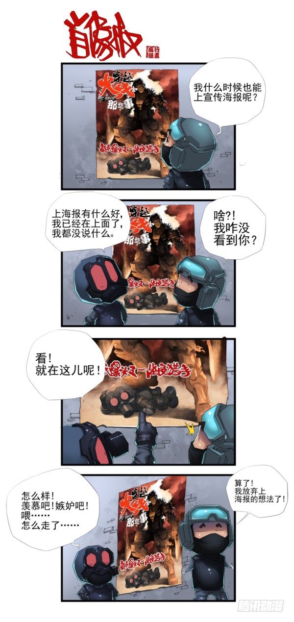 🍶穿越火线那些事儿 第四十话 第6页