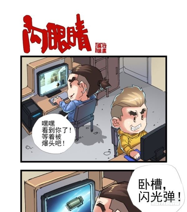🍶穿越火线那些事儿 第四十话 第7页