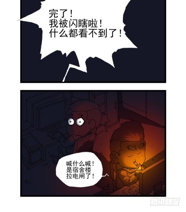 🍶穿越火线那些事儿 第四十话 第9页