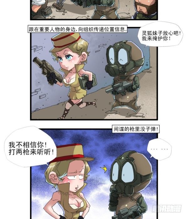 🍶穿越火线那些事儿 第四十二话 第10页