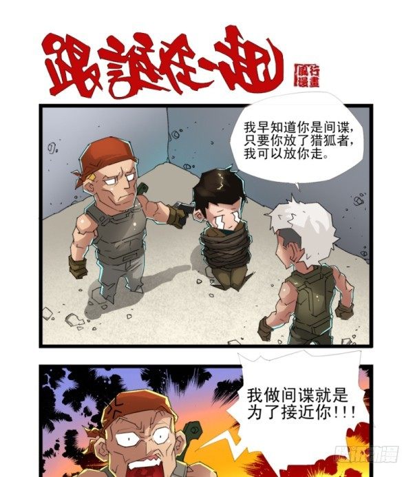 🍶穿越火线那些事儿 第四十二话 第12页